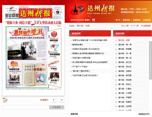 53BK数字报刊系统增强版